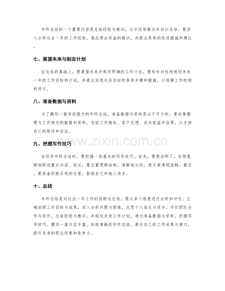 年终总结的要点与写作技巧详细解析.docx_第2页