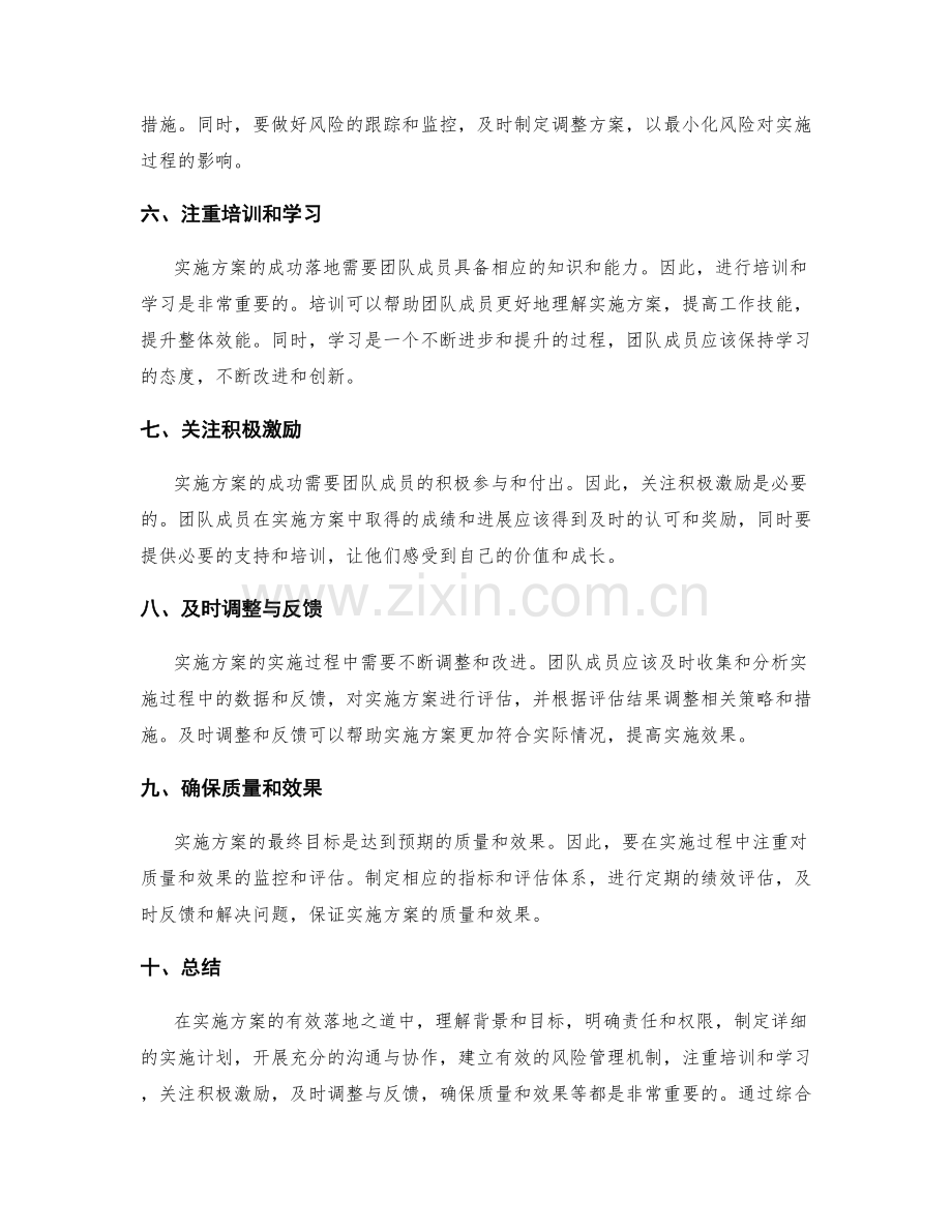 实施方案的有效落地之道.docx_第2页