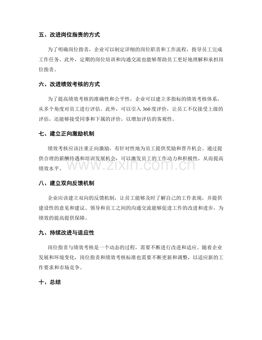 岗位职责与绩效考核的关联与改进.docx_第2页