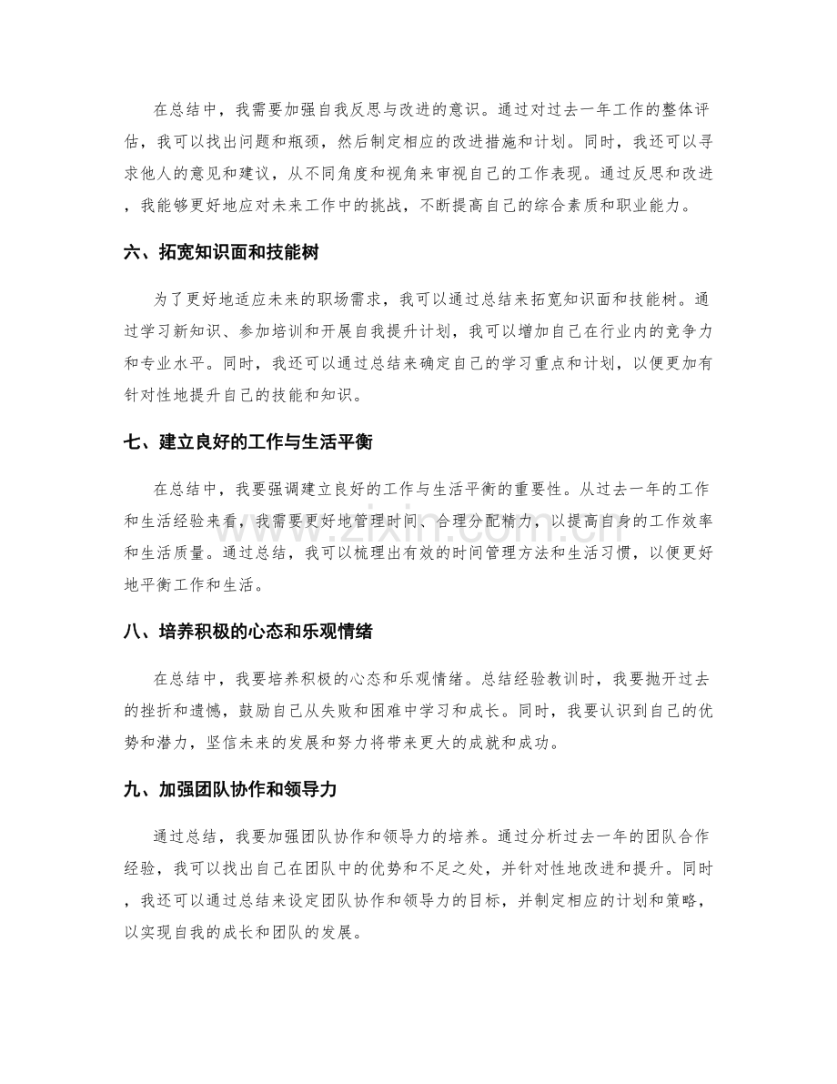 年终总结的自我认知与长远规划建议.docx_第2页