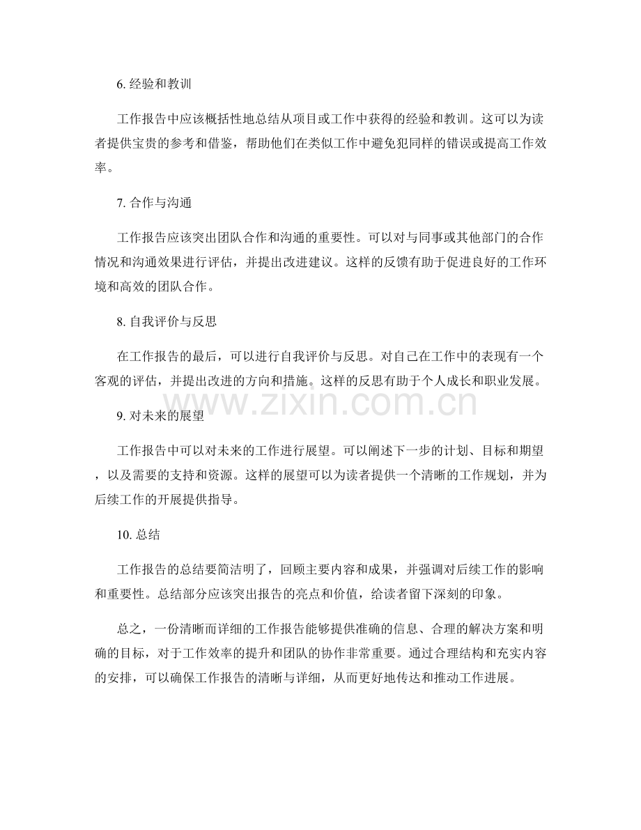 工作报告的清晰与详细.docx_第2页