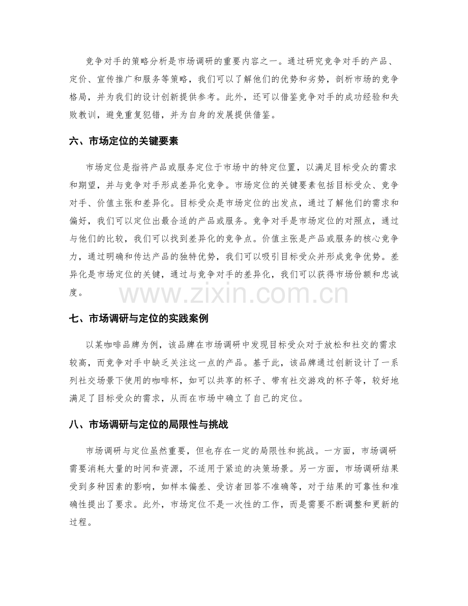 设计创新策划方案的市场调研与定位.docx_第2页