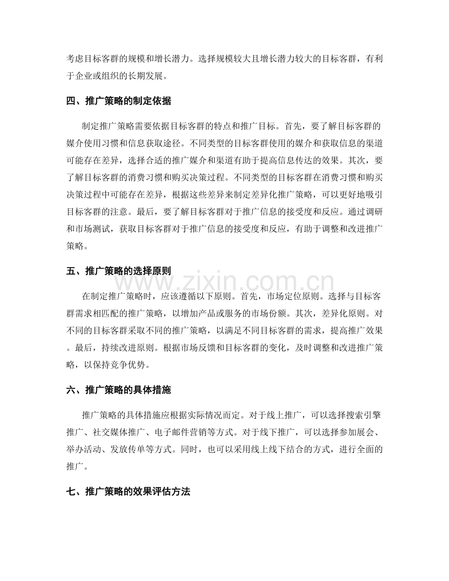 策划方案的目标客群和推广策略.docx_第2页