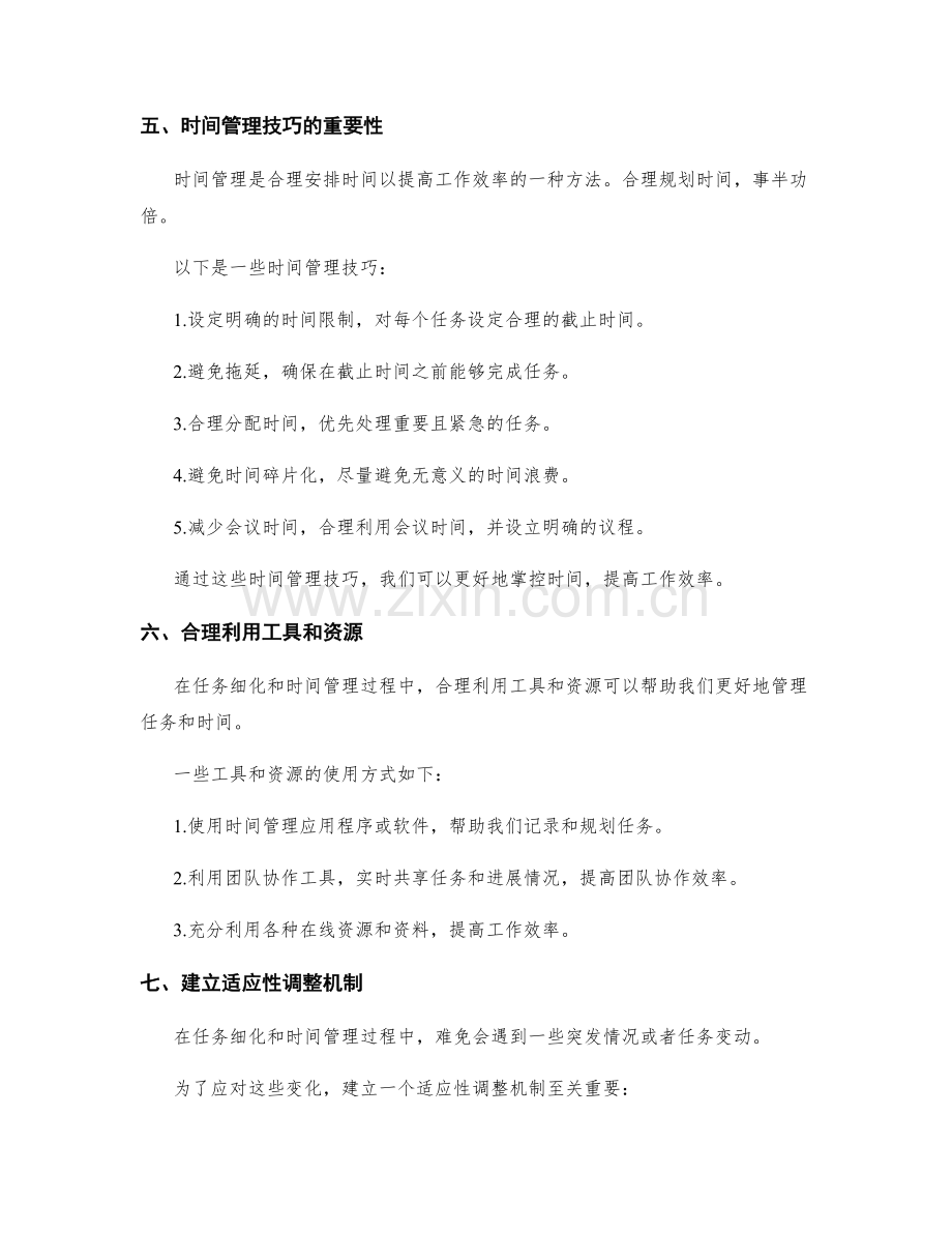 工作计划的任务细化与时间管理技巧.docx_第2页