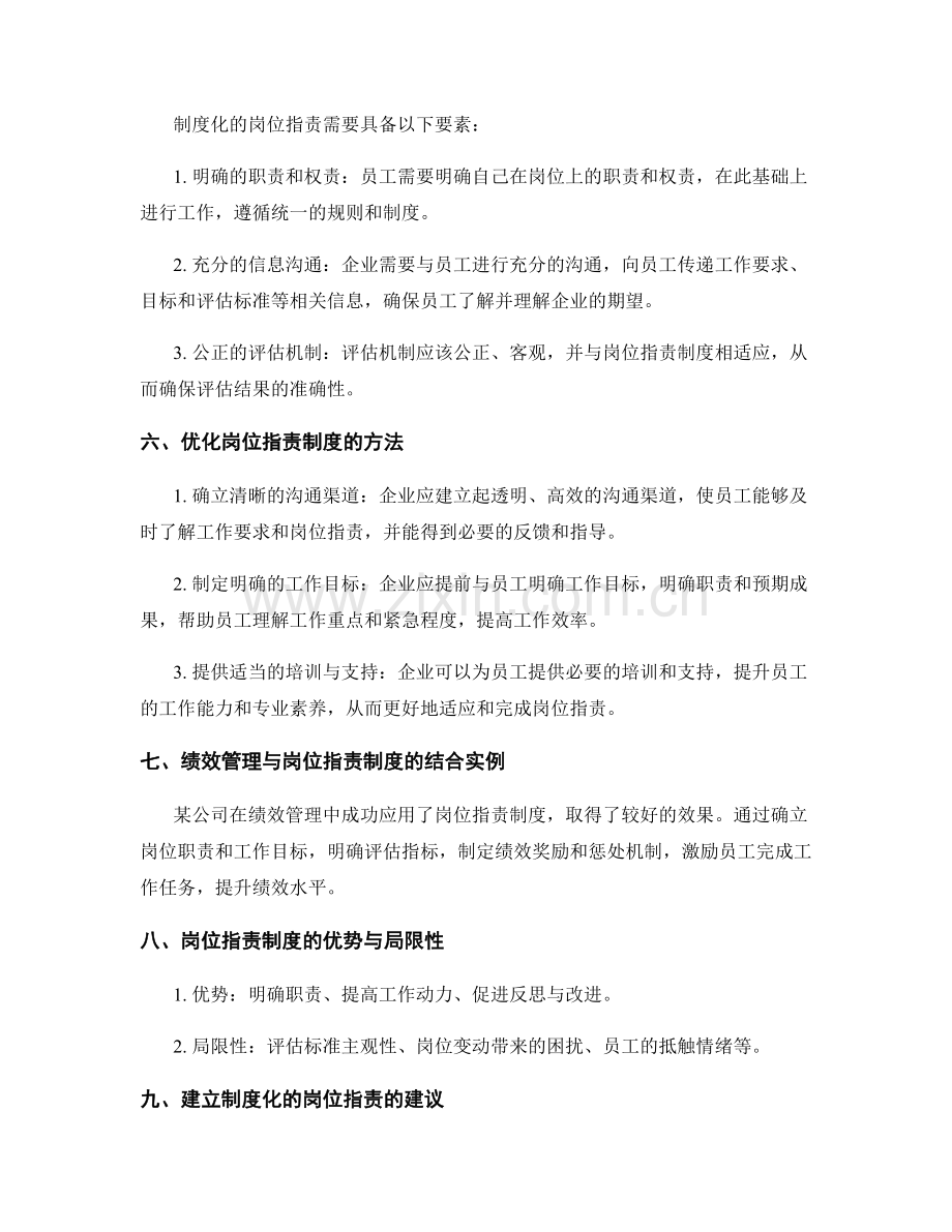 岗位职责的制度化与绩效管理的关系.docx_第2页