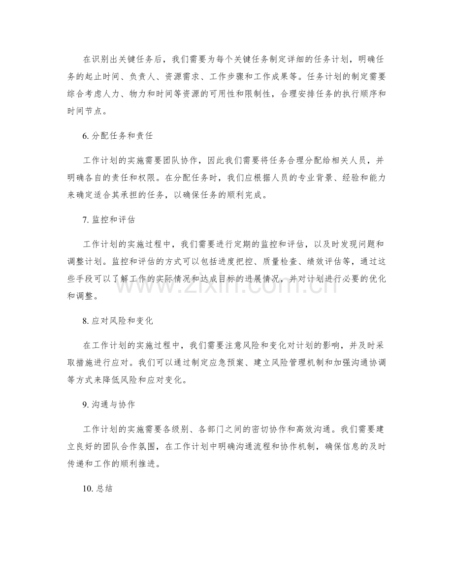 工作计划的目标优先级和关键任务.docx_第2页