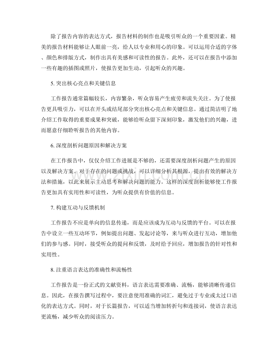 如何使工作报告引人入胜.docx_第2页