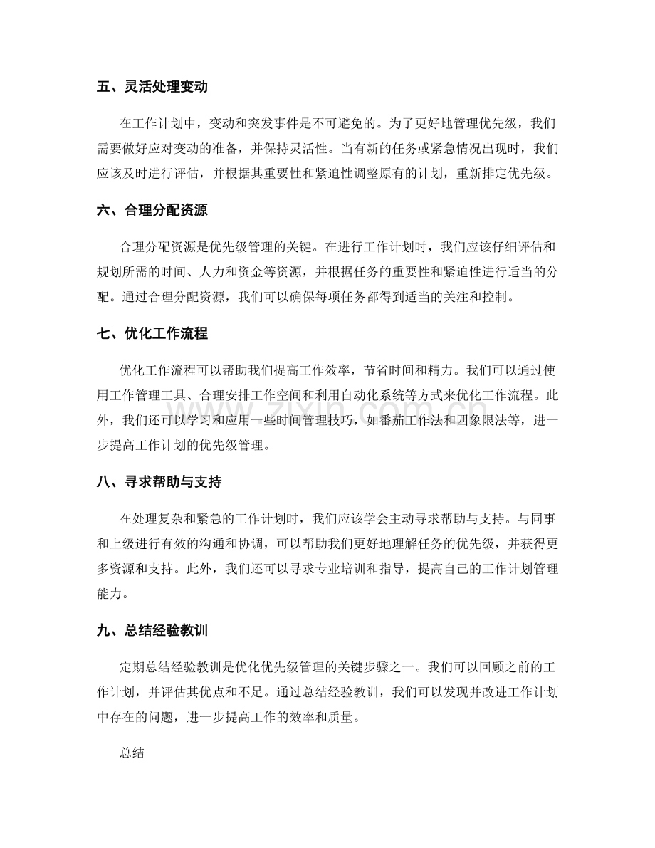 工作计划的优先级管理技巧分享.docx_第2页