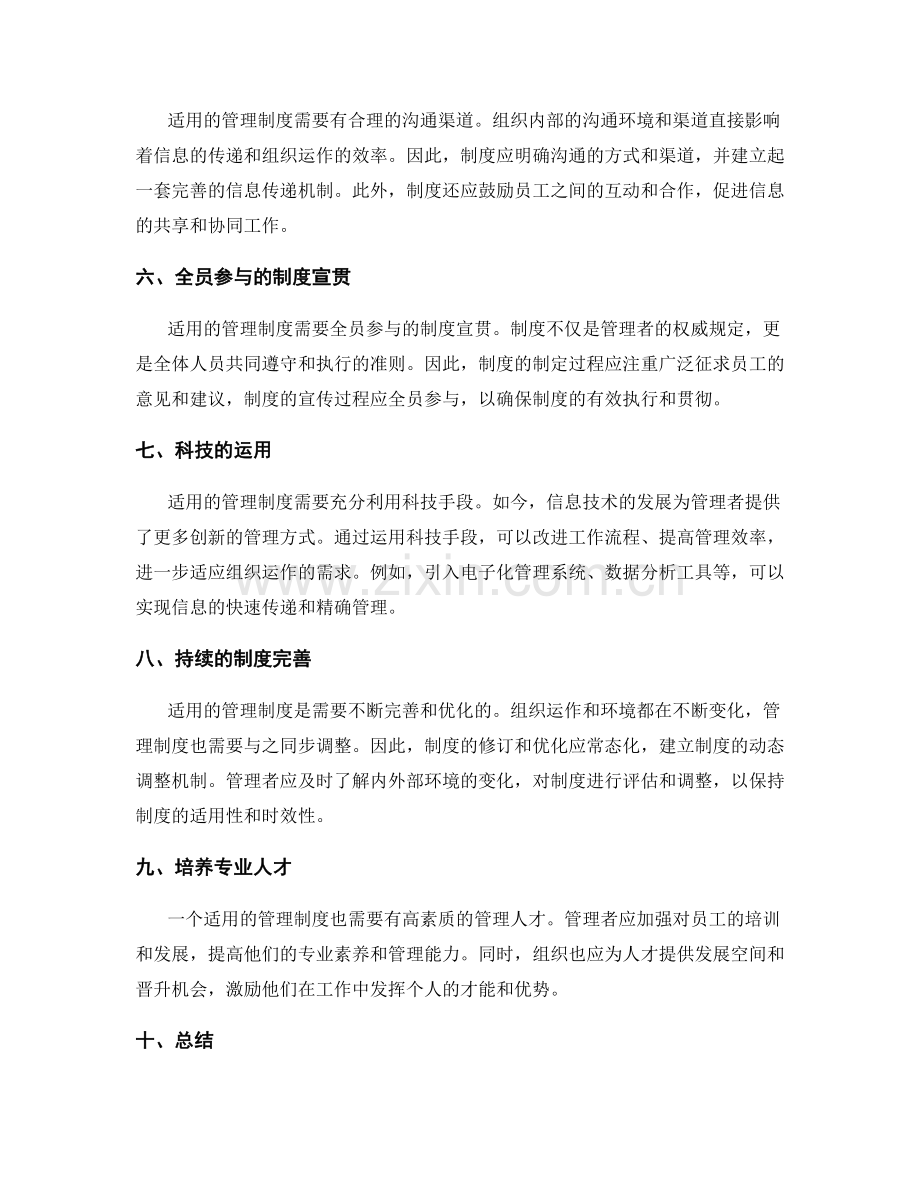 构建适用的管理制度.docx_第2页