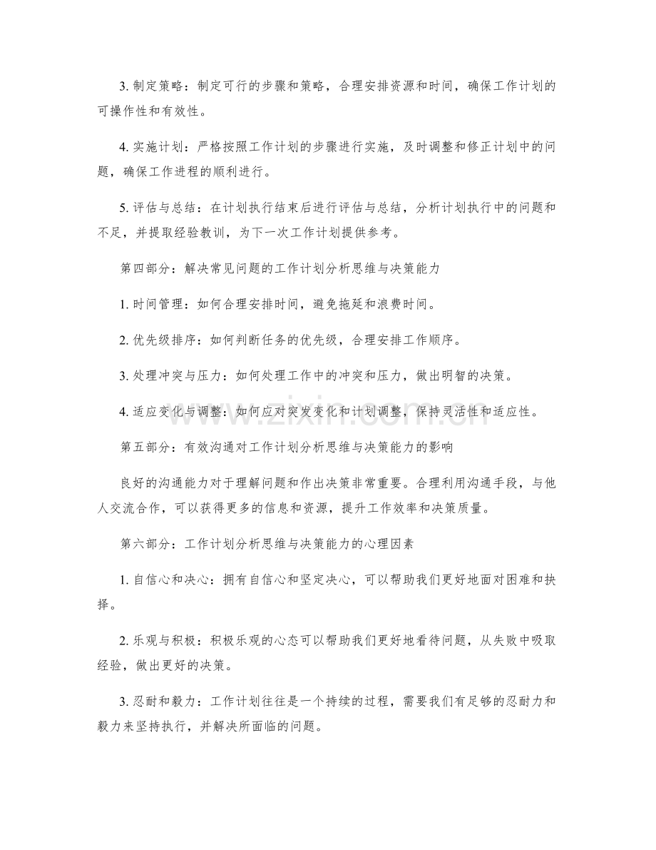 工作计划的分析思维与决策能力.docx_第2页