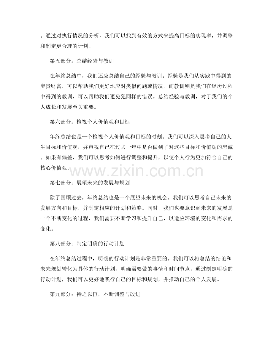 年终总结的挖掘与总结方法.docx_第2页