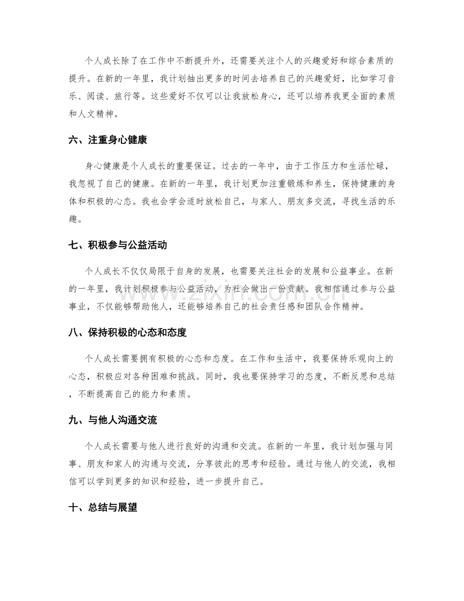 年终总结对个人成长的思考与规划.docx_第2页