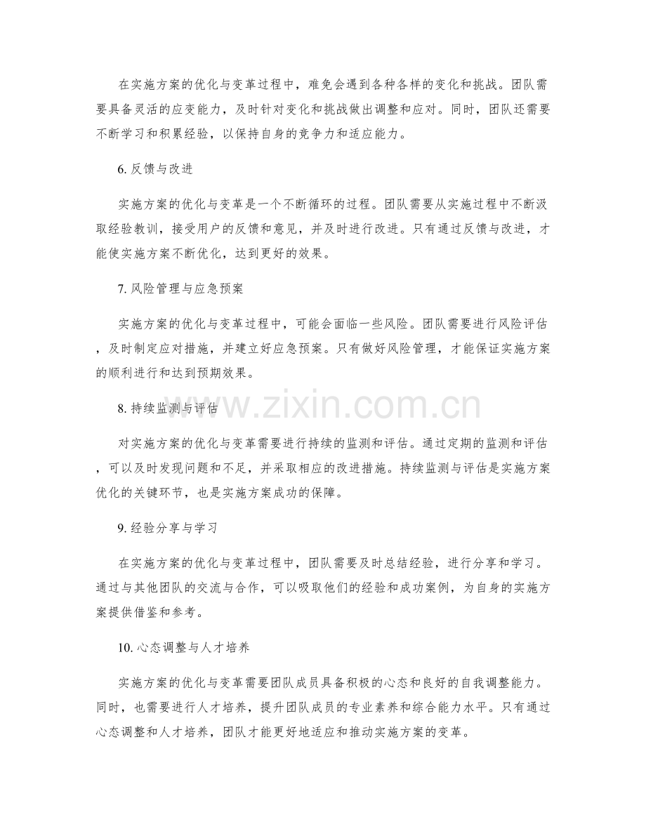 实施方案的优化与变革.docx_第2页