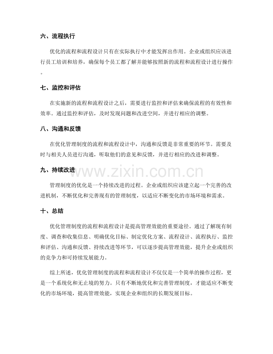 优化管理制度的流程与流程.docx_第2页