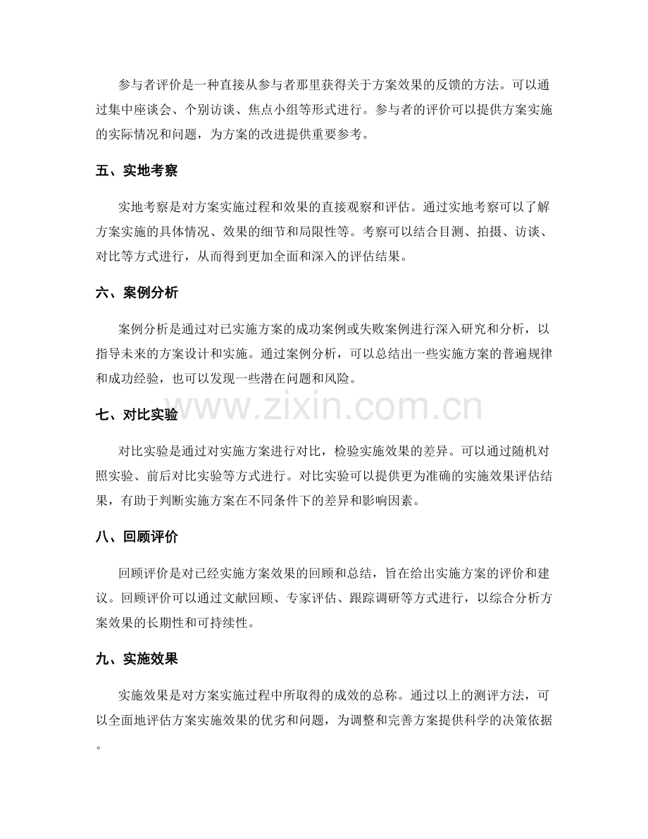 实施方案的效果测评方法.docx_第2页