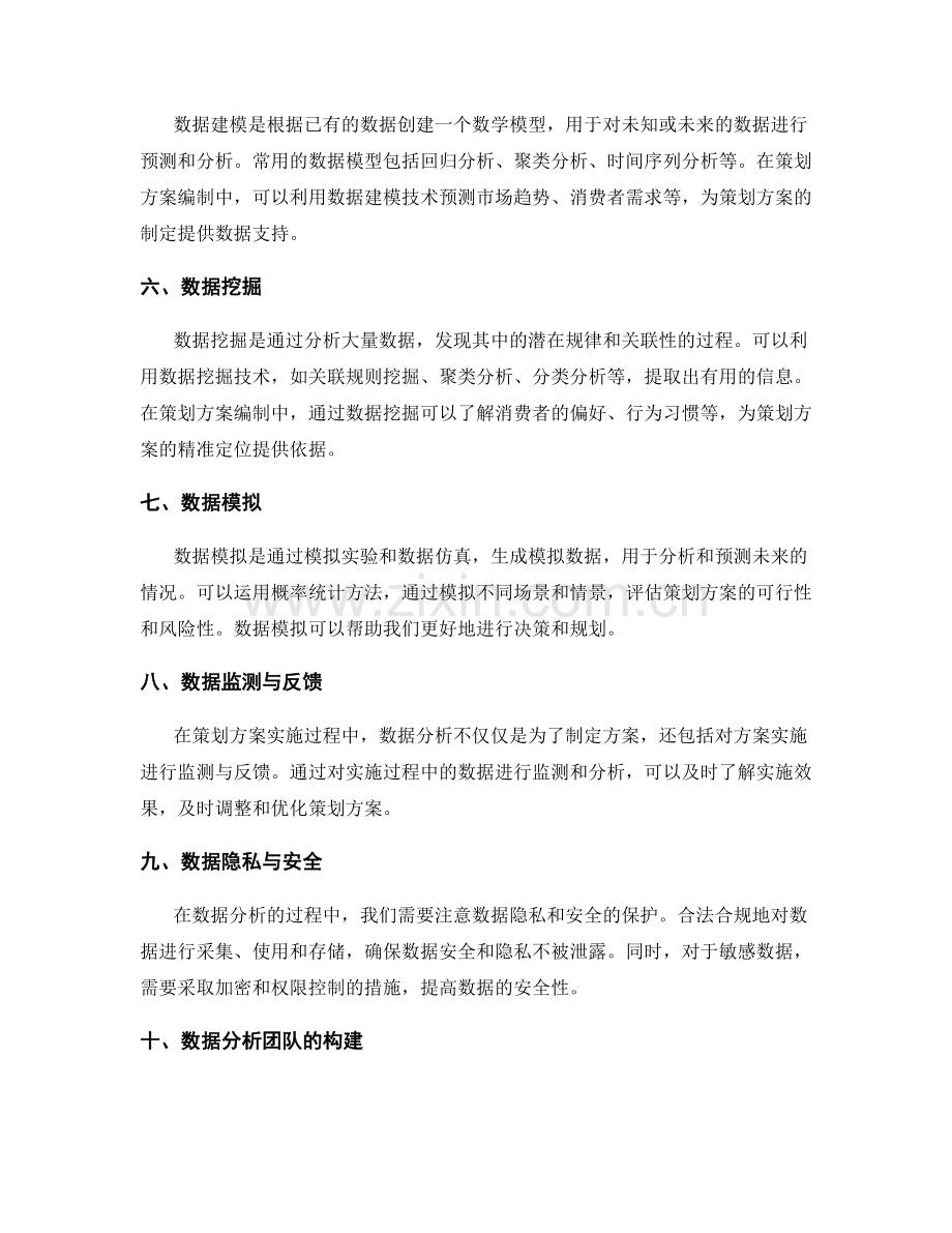 策划方案编制中的数据分析技巧.docx_第2页