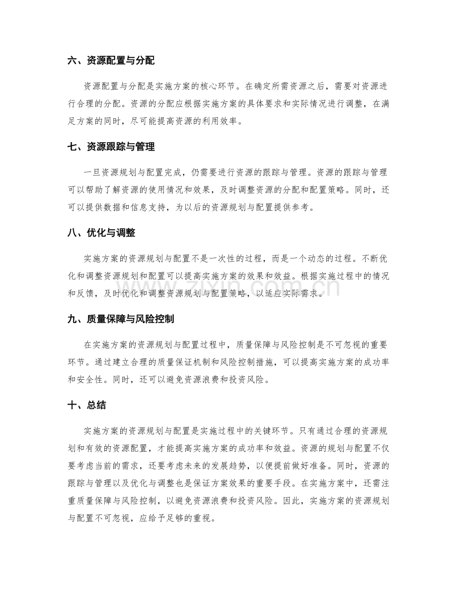 实施方案的资源规划与配置.docx_第2页