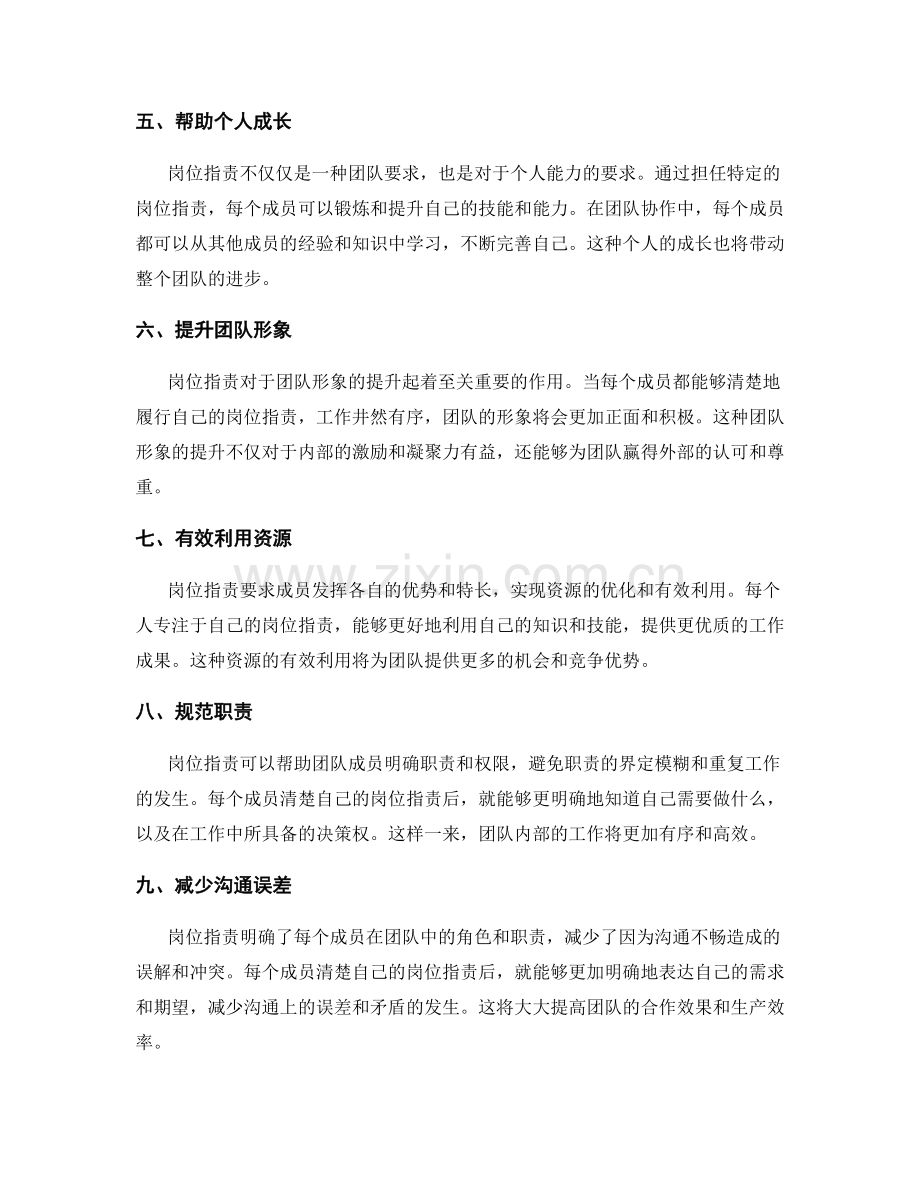 岗位职责在团队协作中的重要性.docx_第2页