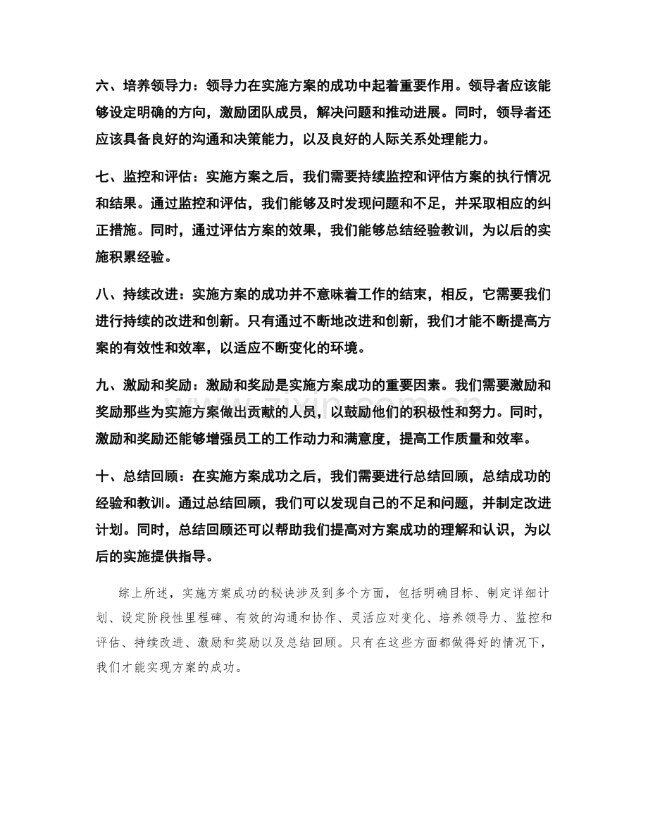 实施方案成功秘诀.docx_第2页