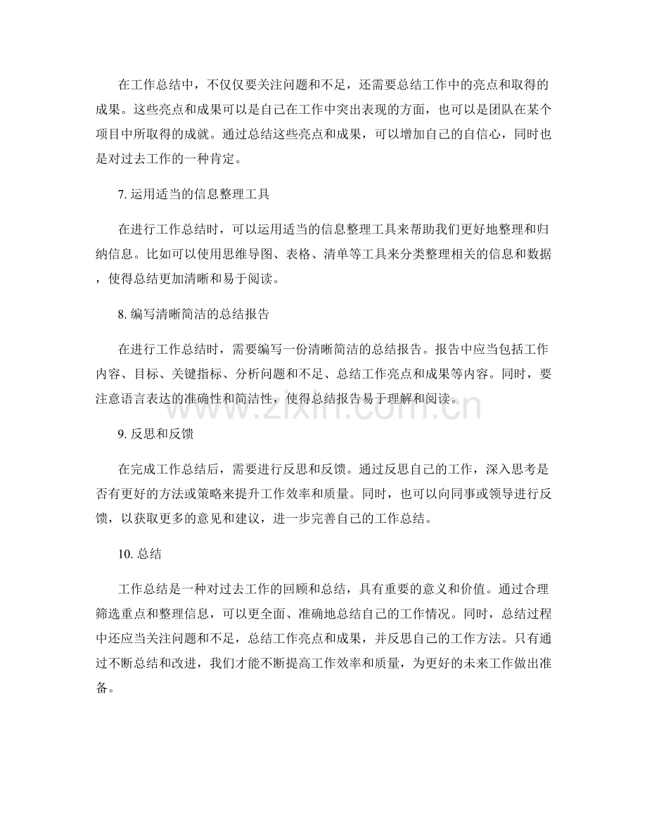 工作总结的重点筛选与信息整理技巧.docx_第2页