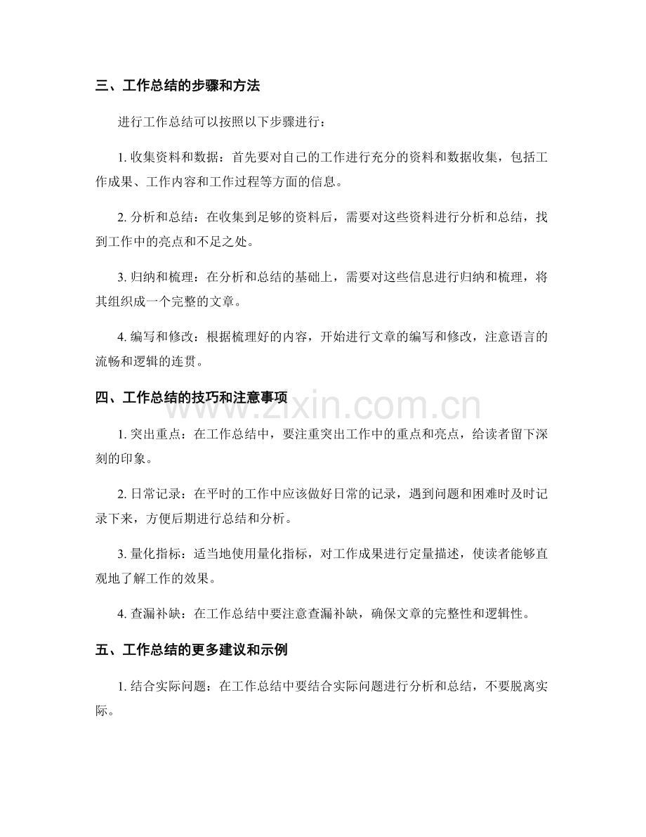 工作总结的格式和结构.docx_第2页