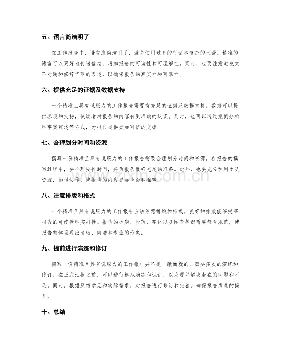 如何撰写精准且具有说服力的工作报告.docx_第2页