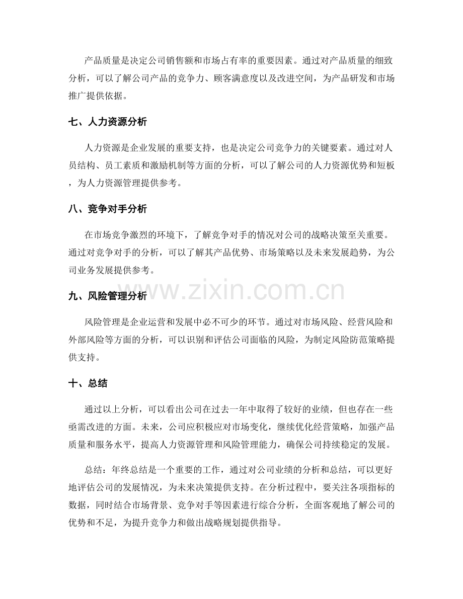 年终总结中的公司业绩分析和总结.docx_第2页