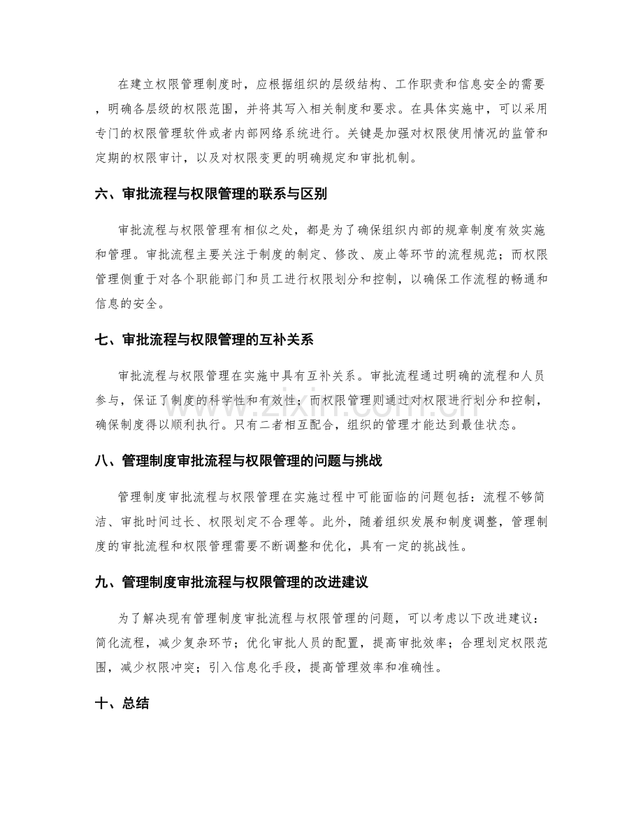 管理制度的审批流程与权限管理.docx_第2页