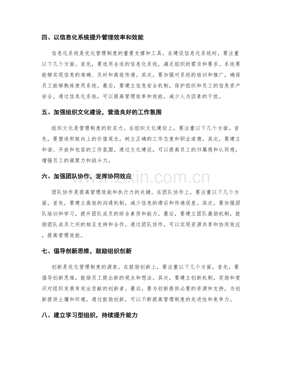 优化管理制度的实际策略.docx_第2页