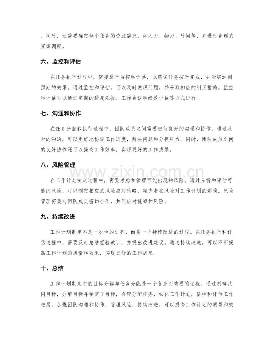 工作计划制定中的目标分解与任务分配.docx_第2页