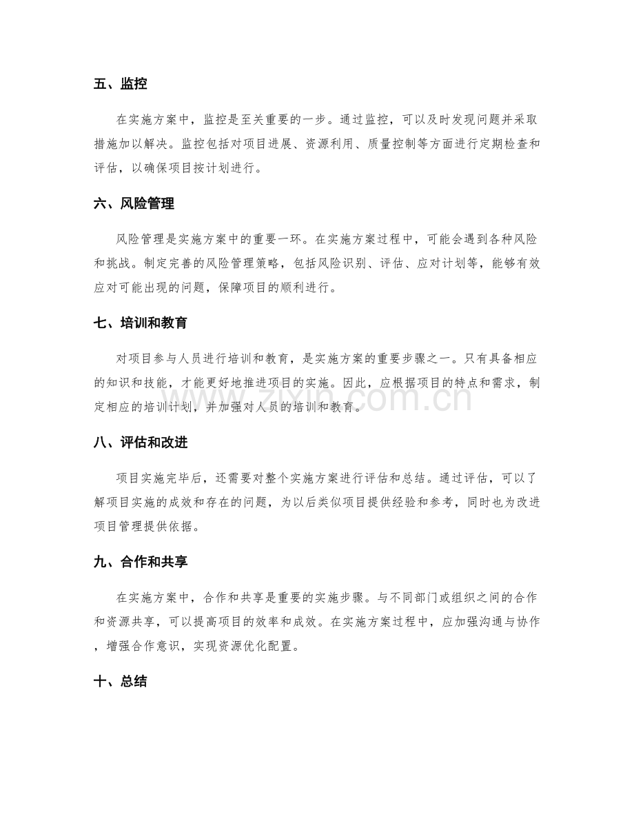 实施方案的关键环节和实施步骤.docx_第2页