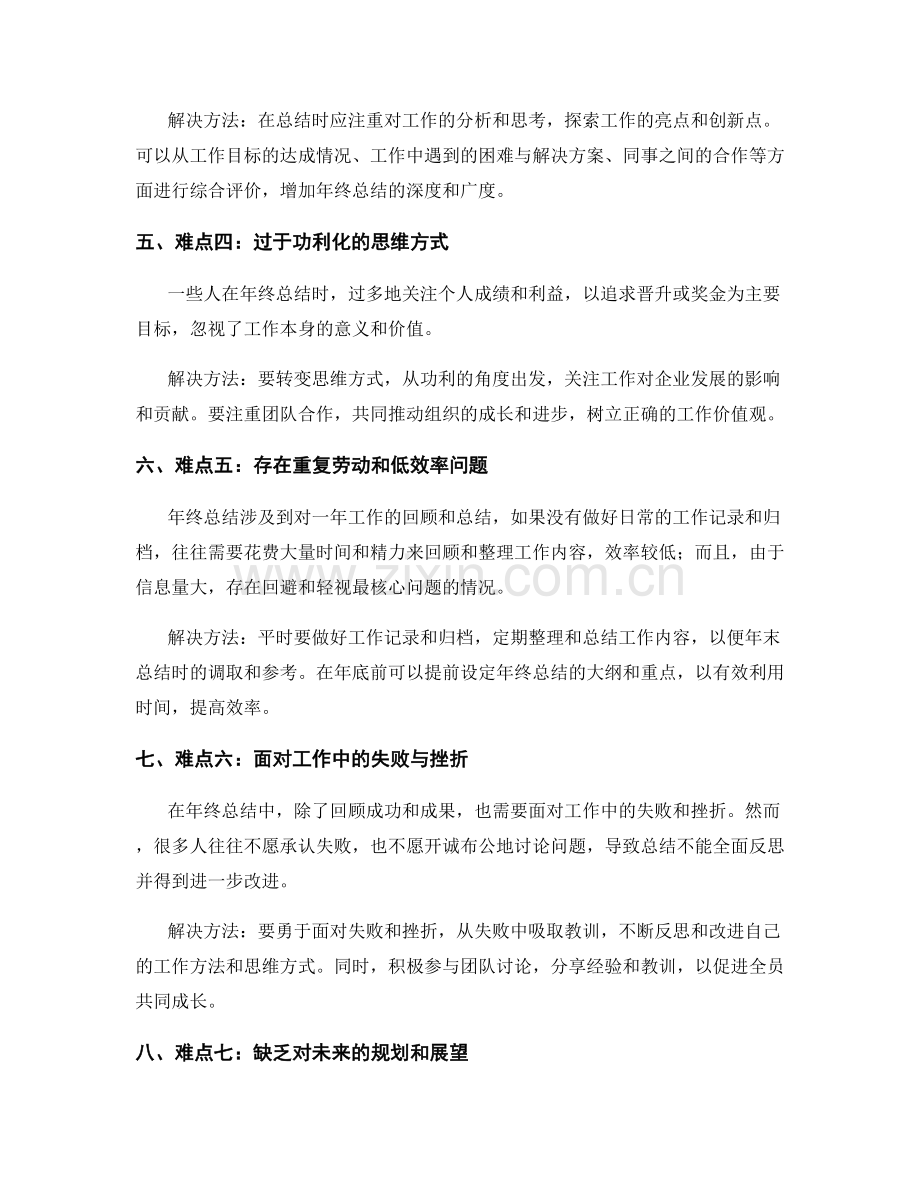 年终总结的重难点分析与问题解决方法.docx_第2页