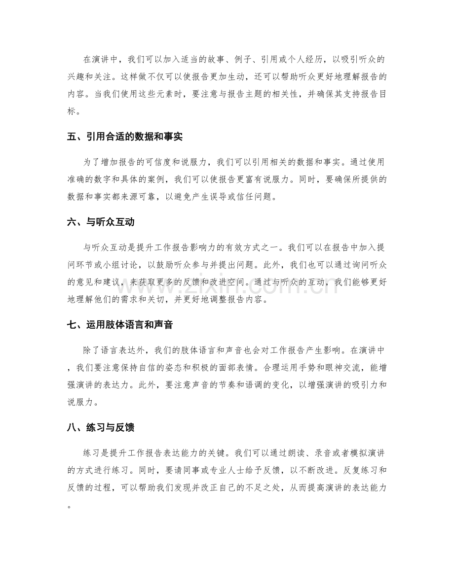 提升工作报告的演讲表达能力与影响力.docx_第2页