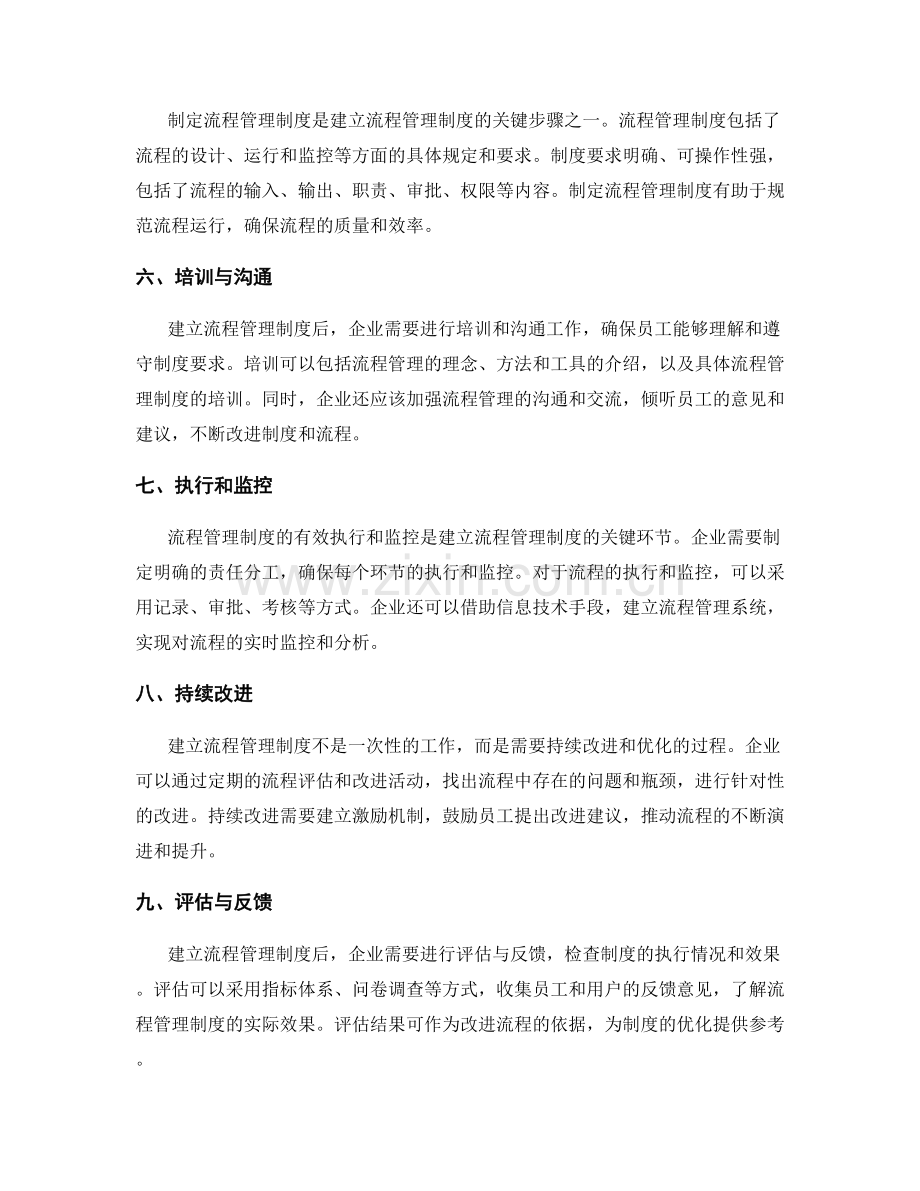 建立流程管理制度的关键步骤.docx_第2页