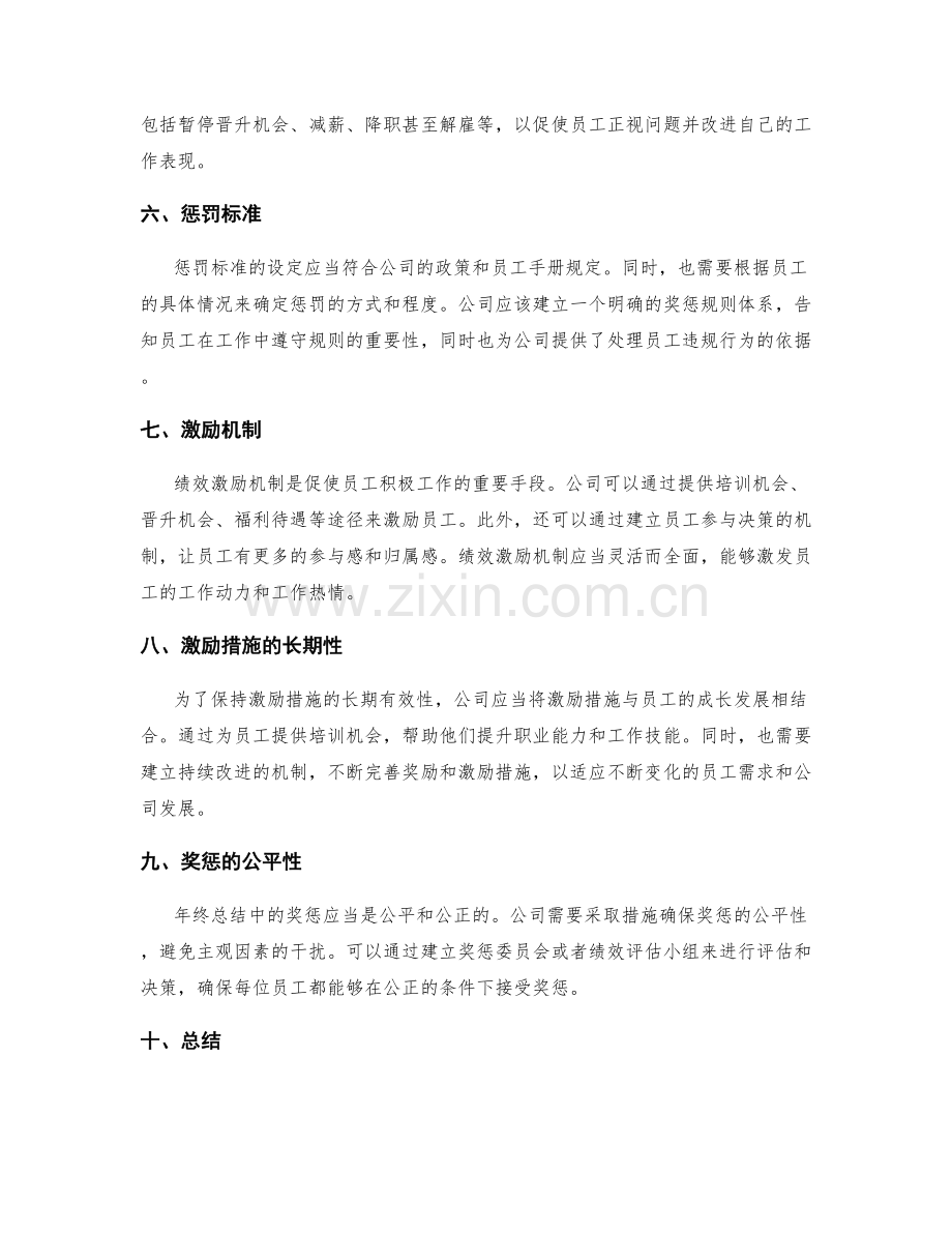 年终总结的员工奖惩与绩效激励机制.docx_第2页