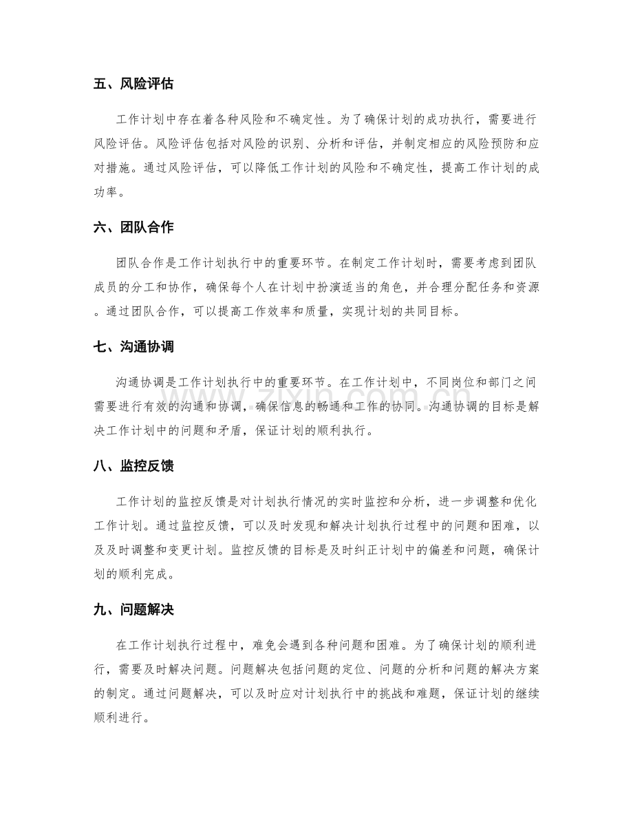 工作计划关键环节分析.docx_第2页