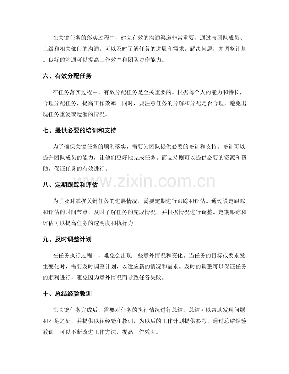 职场工作计划的关键任务落实.docx_第2页