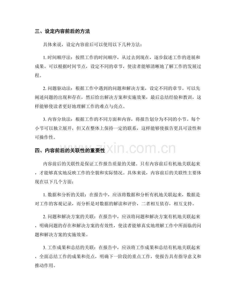 工作报告的内容前后设定与关联性.docx_第2页