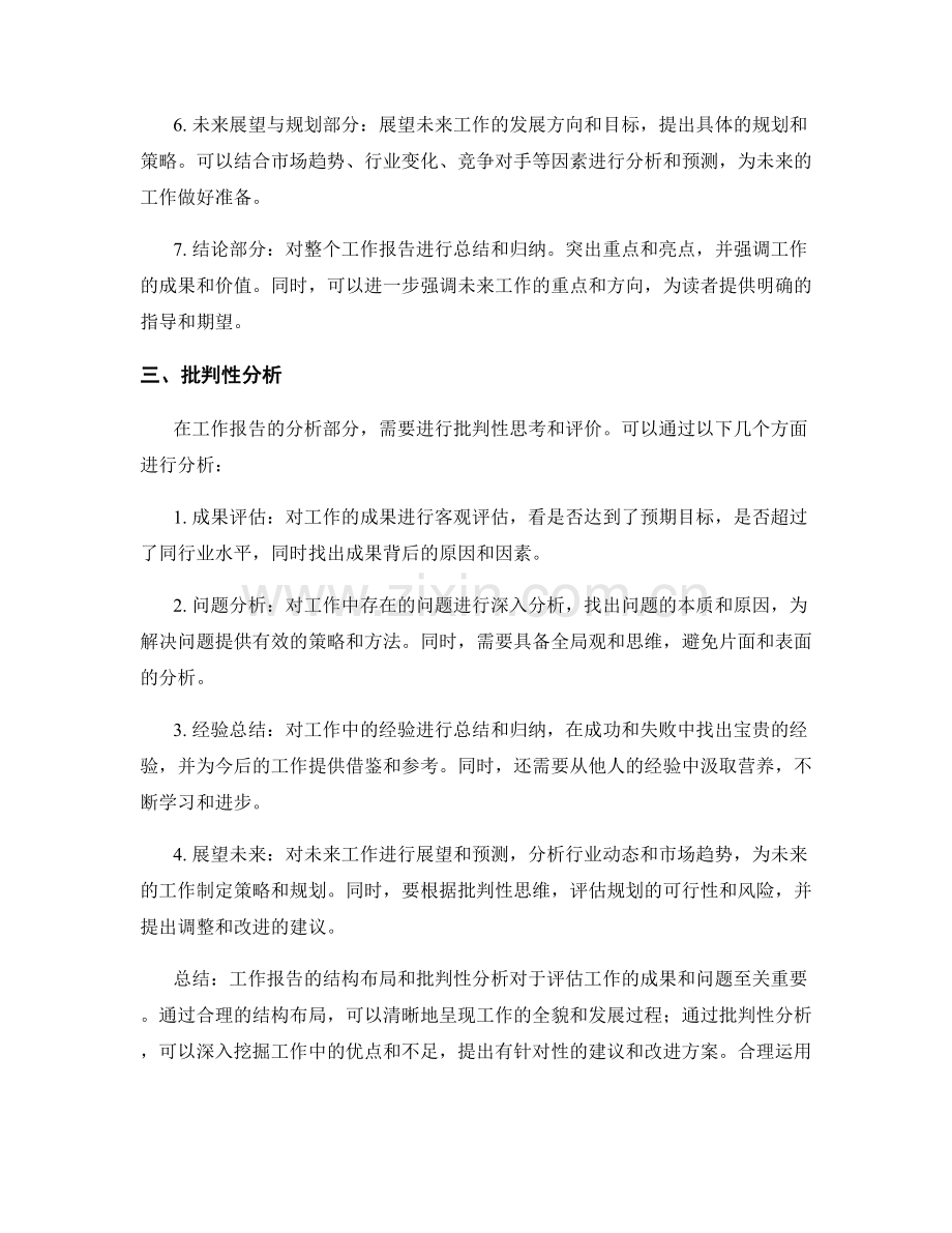 工作报告的结构布局与批判性分析.docx_第2页