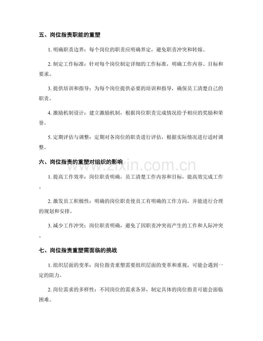 岗位职责的职能重塑.docx_第2页