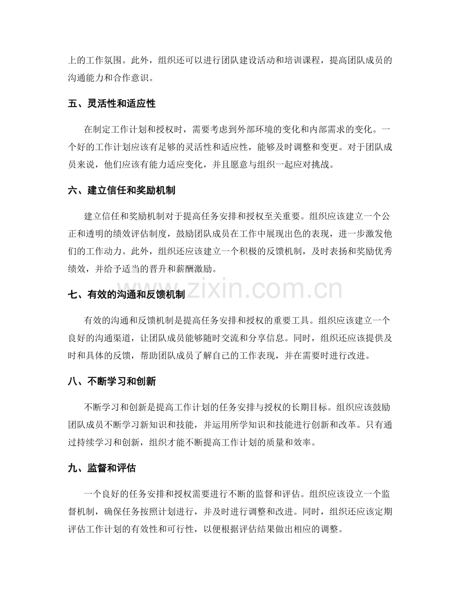 提高工作计划的任务安排与授权.docx_第2页