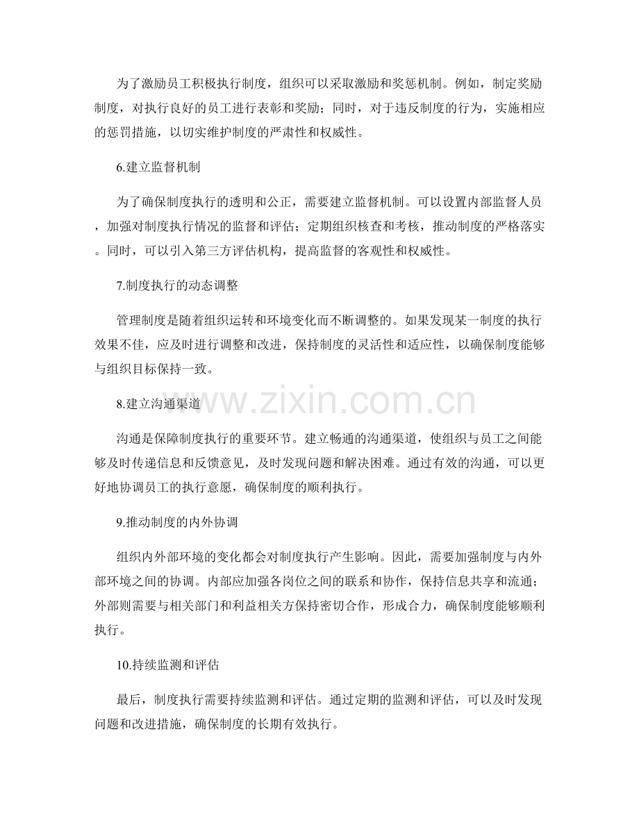 管理制度的严格执行策略.docx_第2页