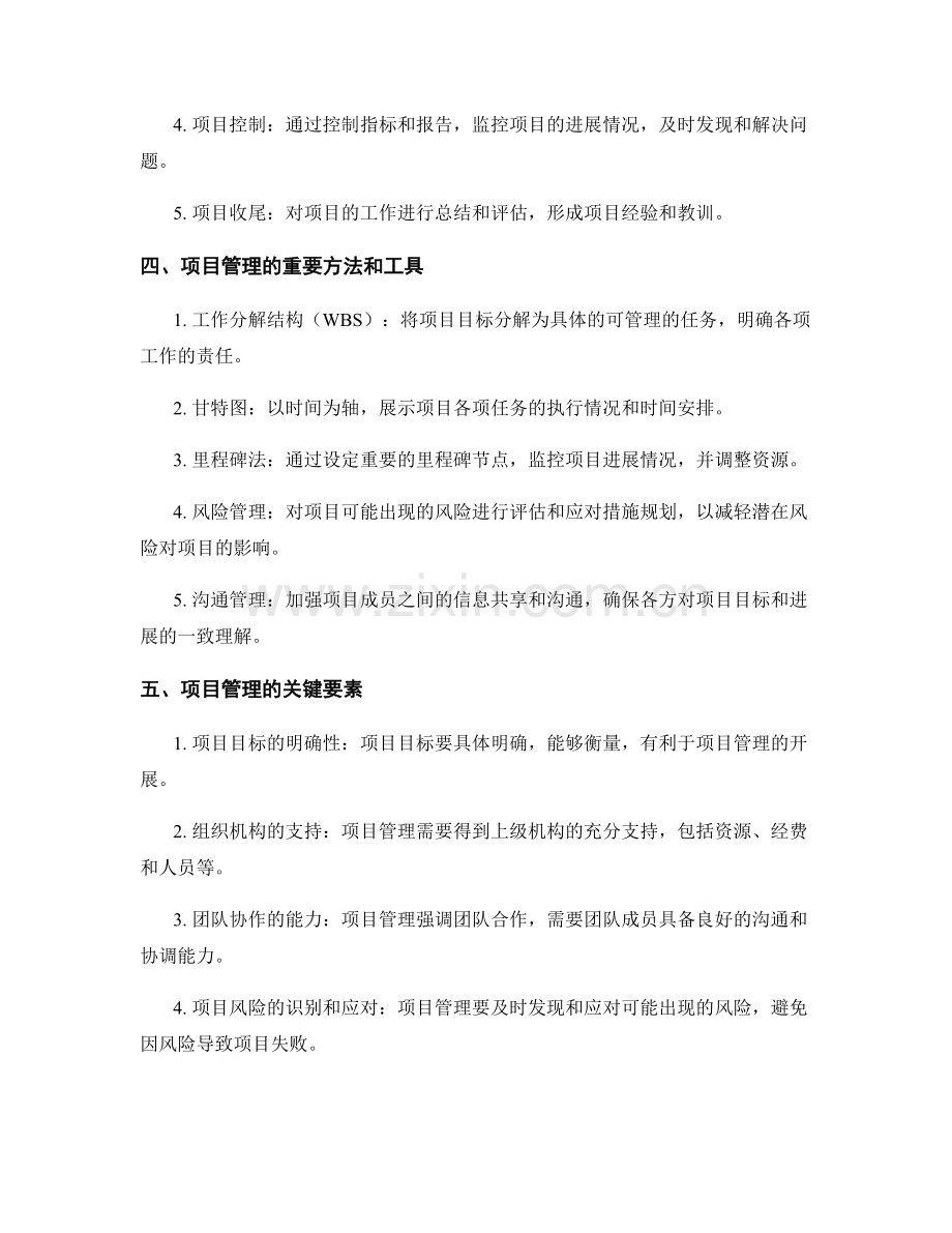 有效实施方案的项目管理.docx_第2页