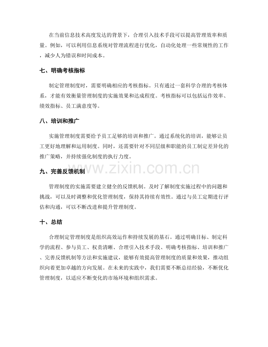 合理制定管理制度的方法与实施建议.docx_第2页