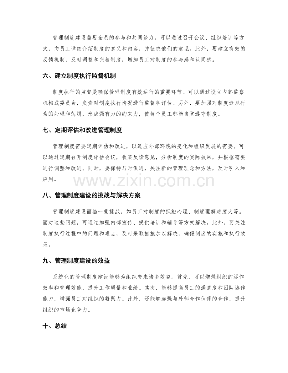 系统化的管理制度建设.docx_第2页