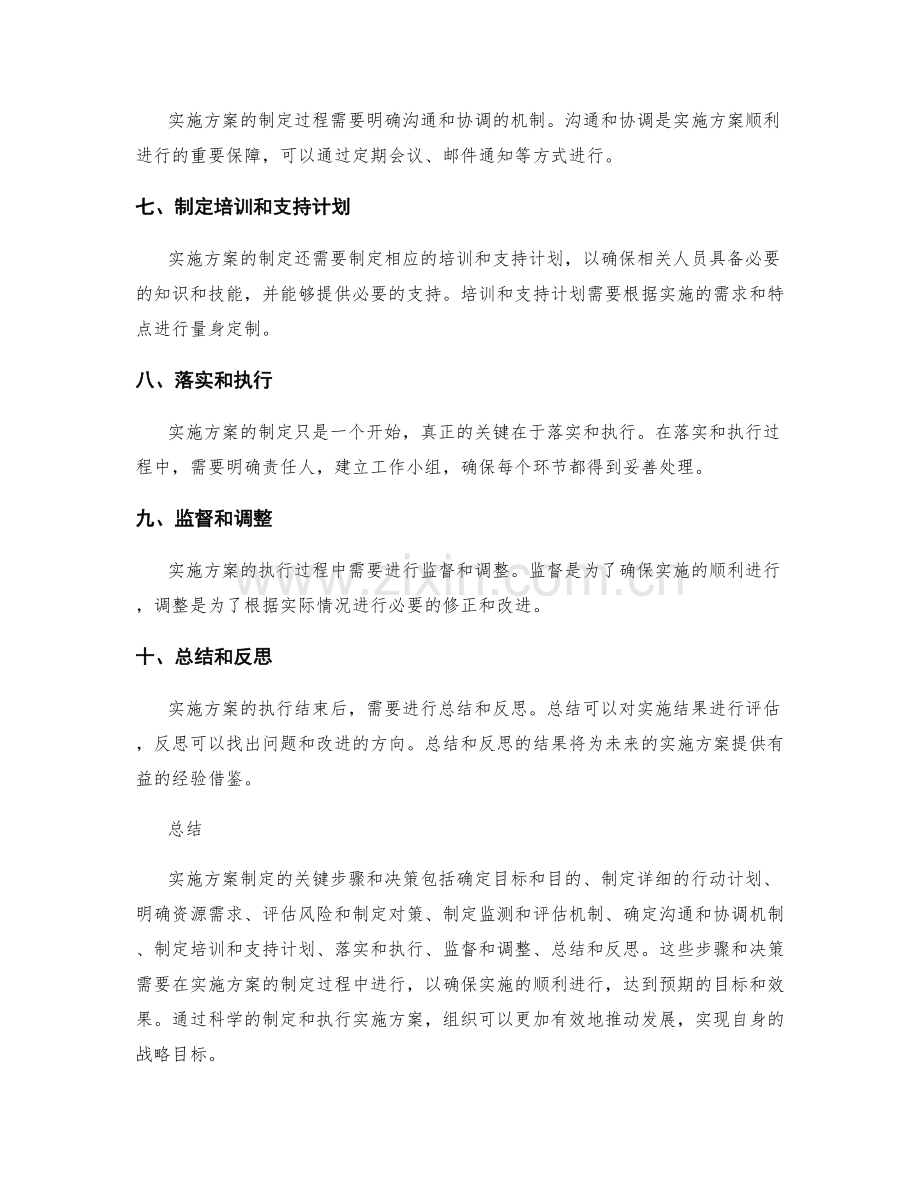 实施方案制定的关键步骤和决策.docx_第2页