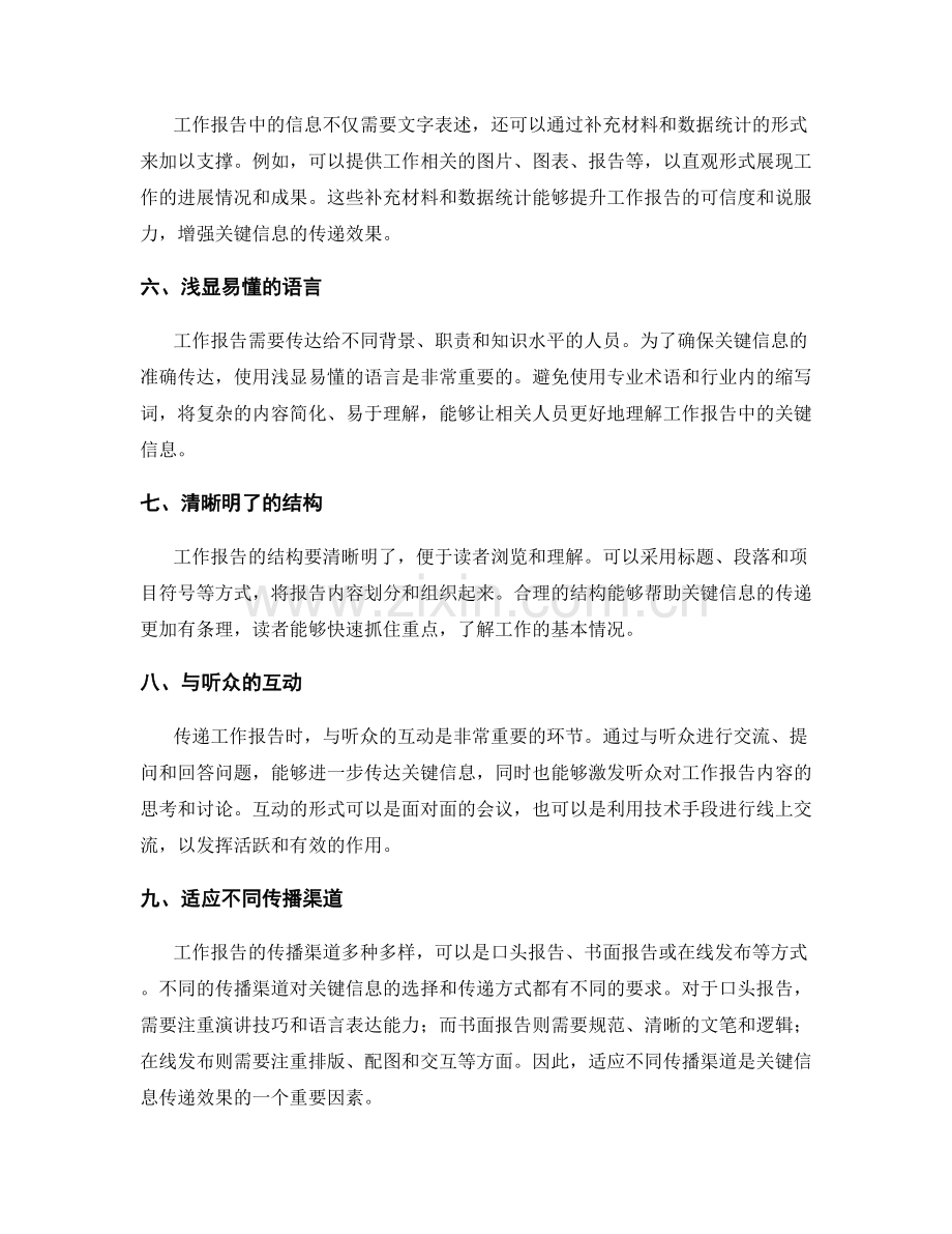 工作报告的关键信息与传递效果.docx_第2页