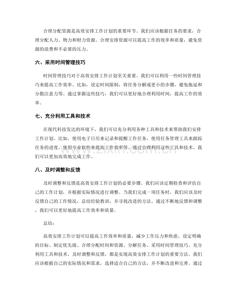 高效安排工作计划的八大方法.docx_第2页