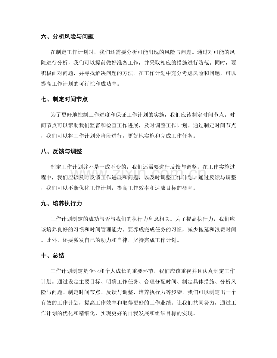 工作计划制定的主要目标与计划细节.docx_第2页