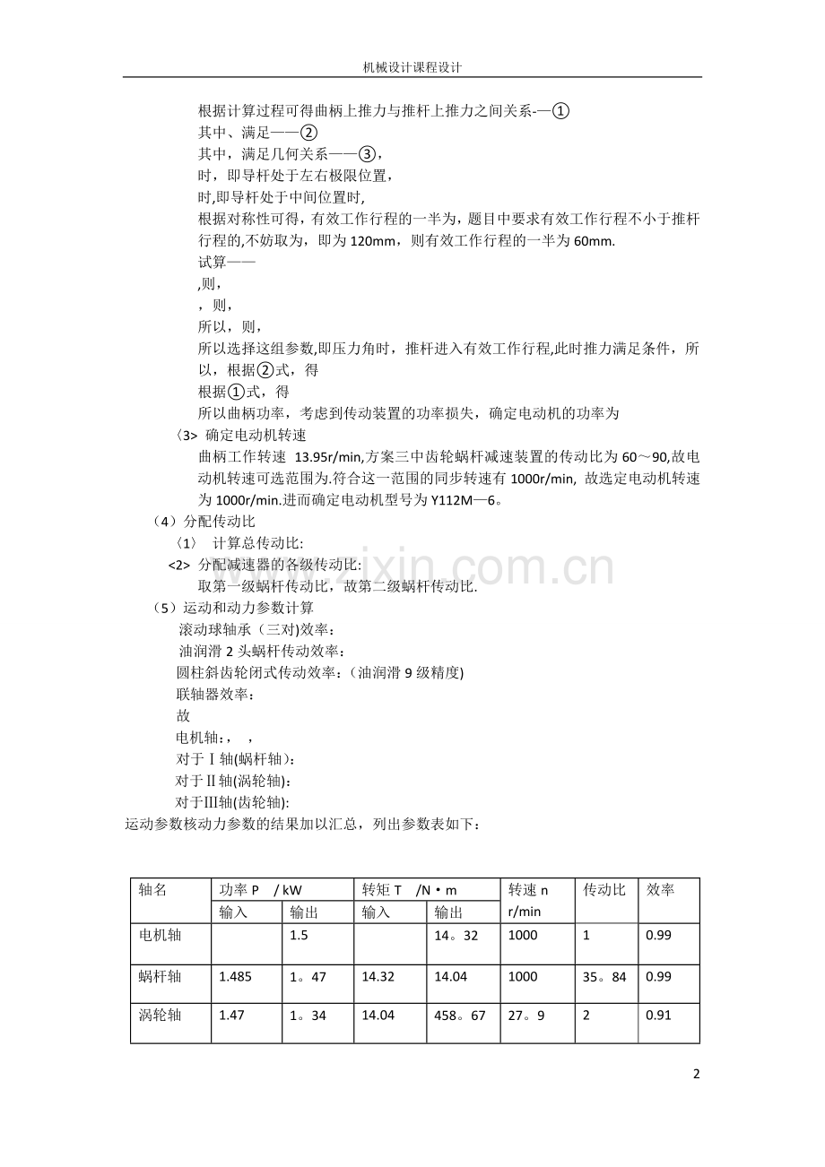 北航机械设计课设加热炉装料机结构设计总体方案.doc_第3页